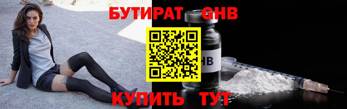 Бутират Butirat  БУТИРАТ  Бердск  Вход с VPN 