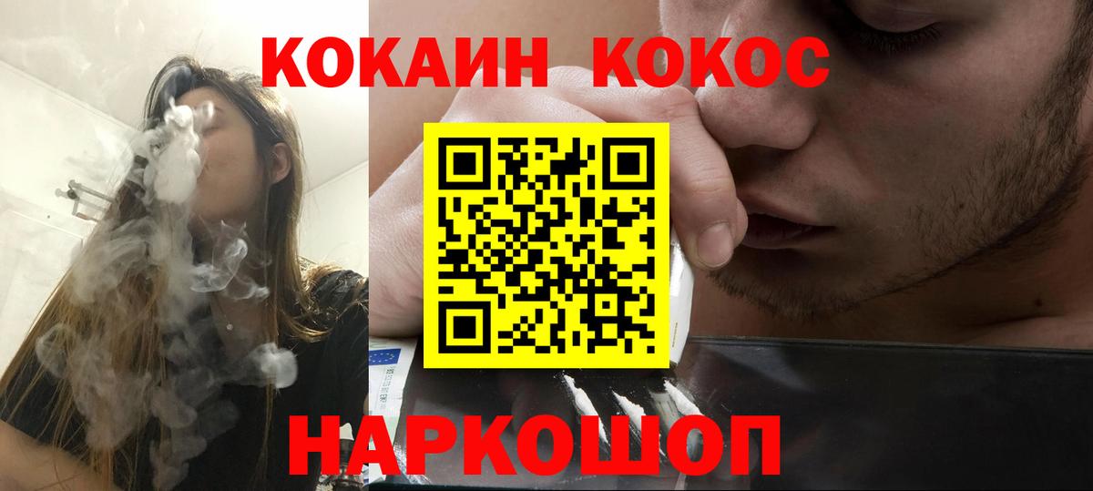 Бердск  КОКАИН FishScale  Вход с VPN 