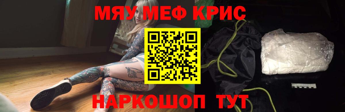 МЕФ кристаллы Бердск