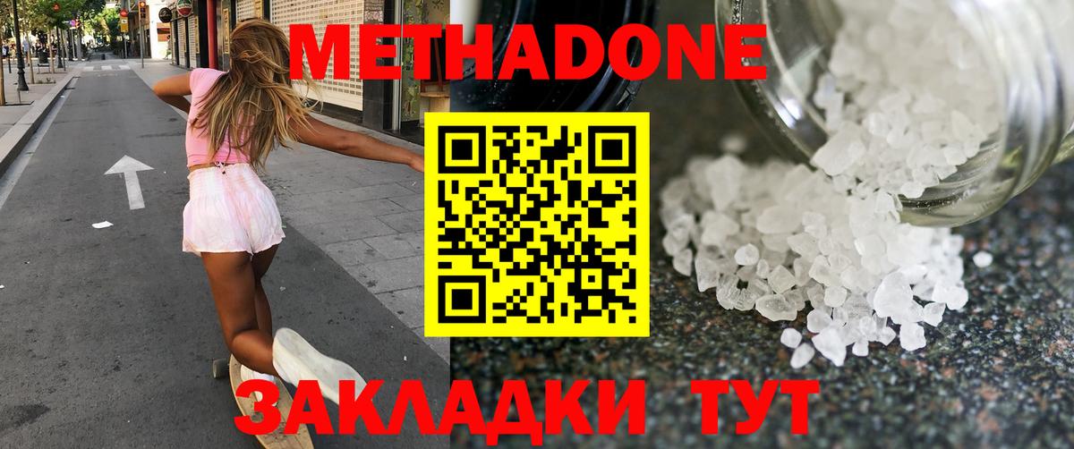 Метадон кристалл Бердск